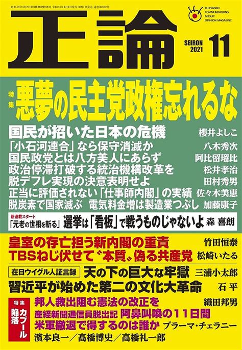 正論|月刊「正論」2025年1月号 逆襲のトランプ